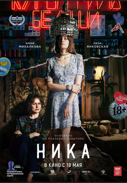 NIKA-poster-70x100